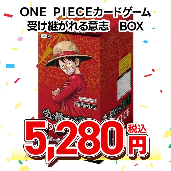 ＯＮＥ　ＰＩＥＣＥカードゲーム　ブースターパック　受け継がれる意志【ＯＰ－１３】